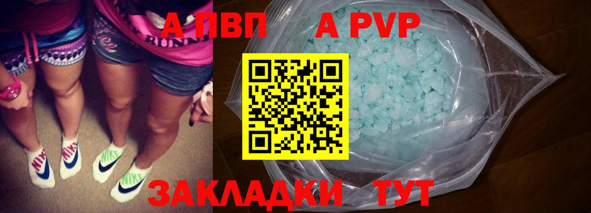 APVP VHQ Фрязино