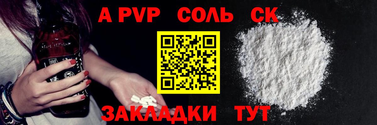 A-PVP Соль  Вход с VPN  A PVP СК КРИС  как найти   Фрязино  А ПВП Соль 