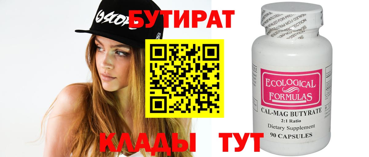 Бутират BDO 33% Фрязино