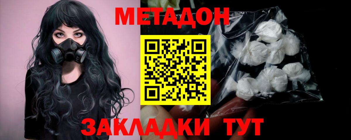 МЕТАДОН methadone  Вход с VPN  Фрязино  Метадон белоснежный 